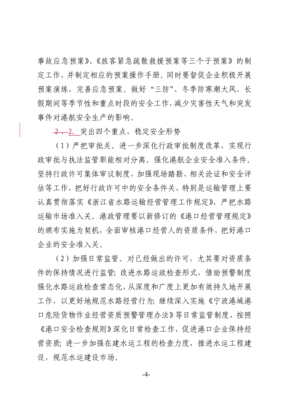 关于全市交通运输行业_第4页