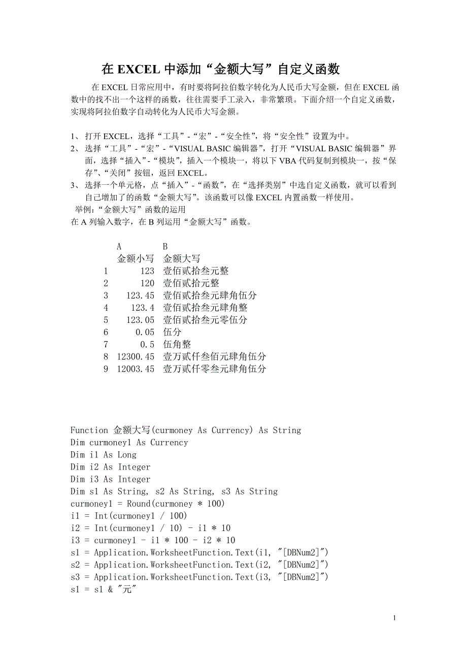 在excel中添加“金额大写”自定义函数_第1页