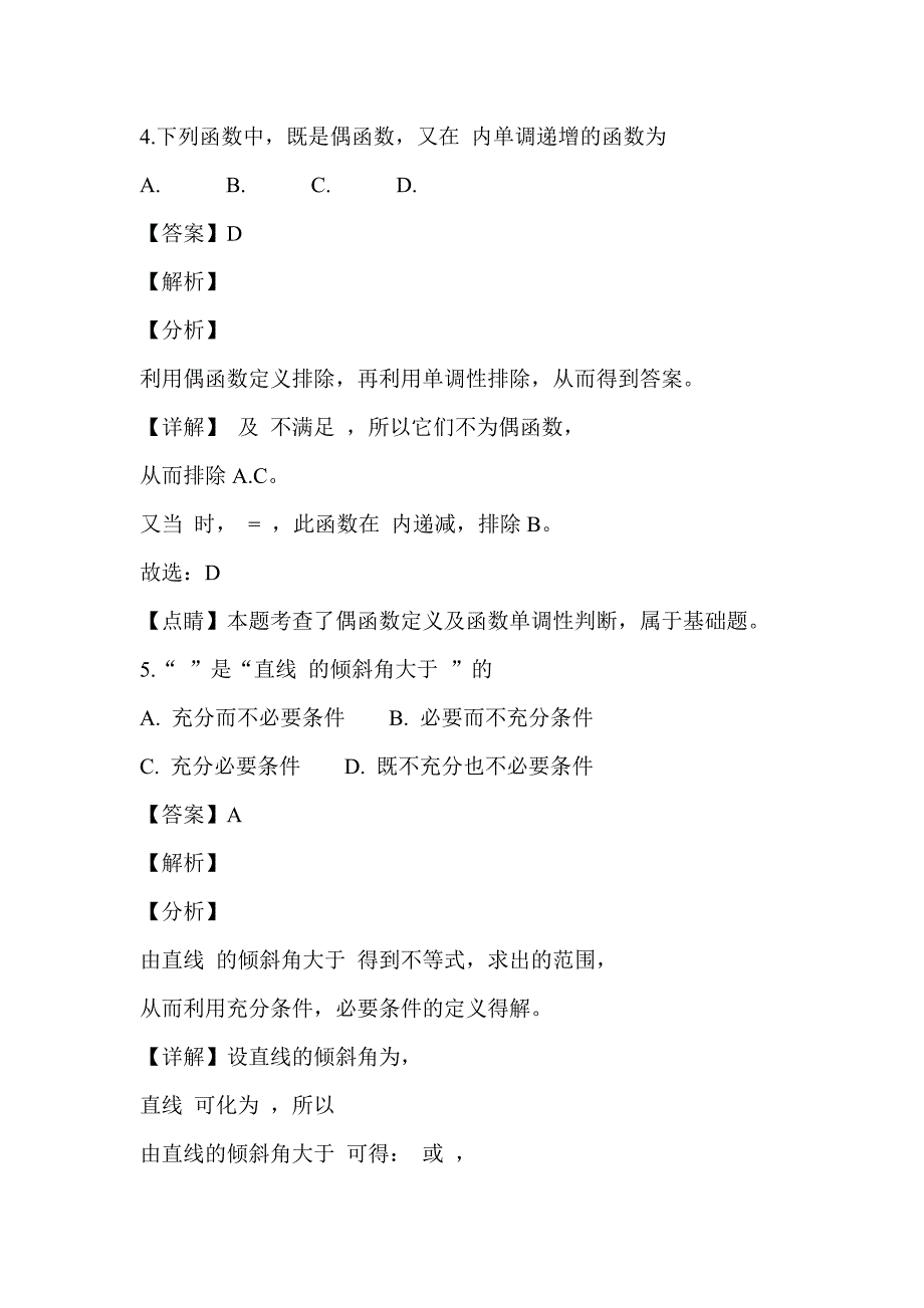 2019届高三文科数学上学期期末试有解析_第3页