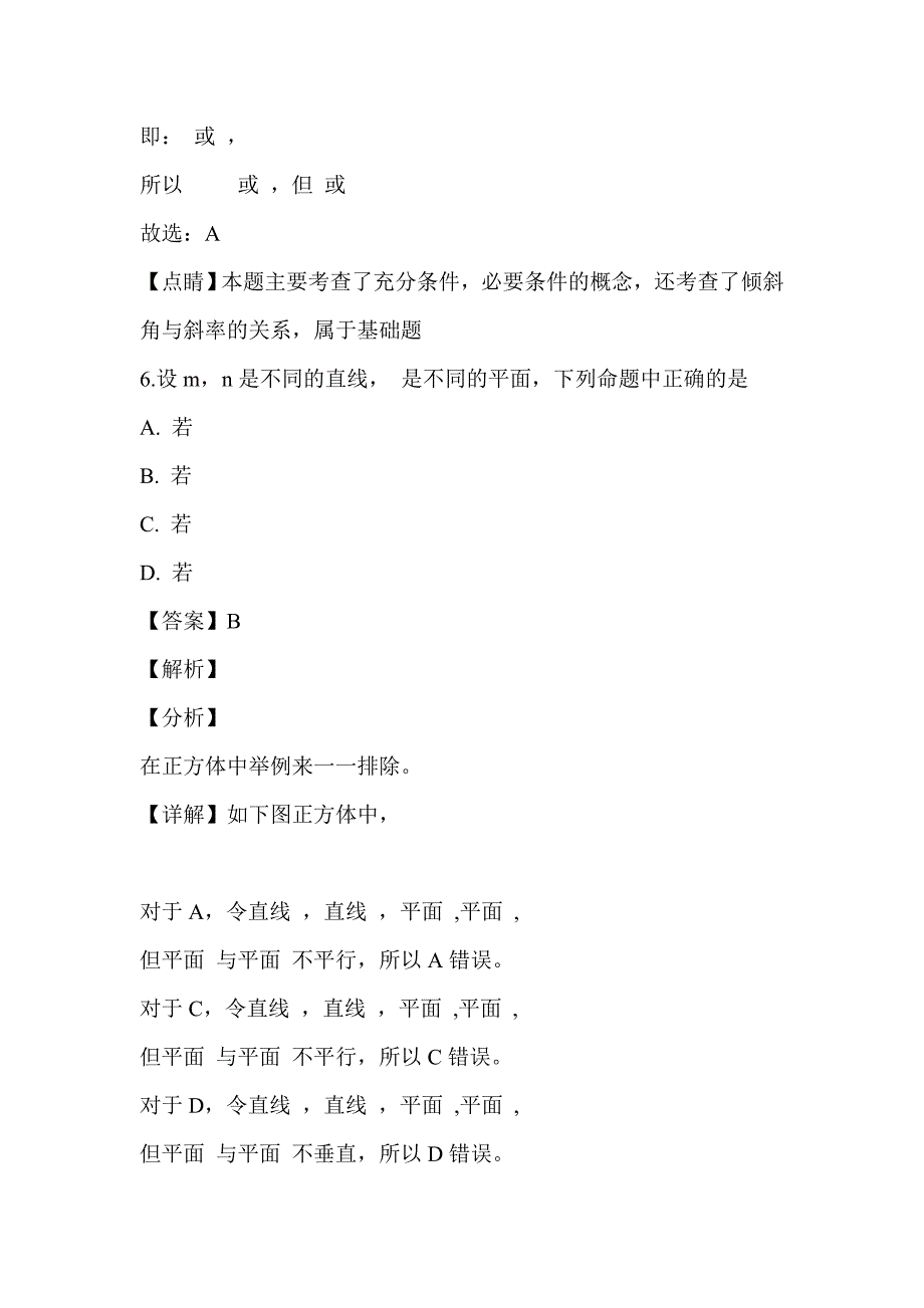 2019届高三文科数学上学期期末试有解析_第4页