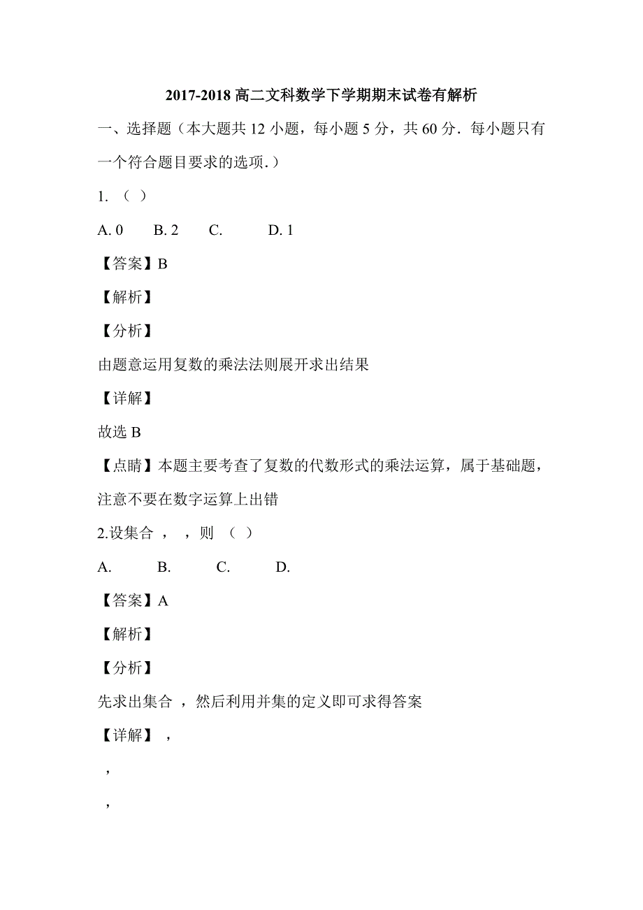 2017-2018高二文科数学下学期期末试卷有解析_第1页