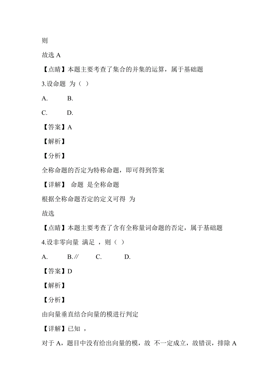 2017-2018高二文科数学下学期期末试卷有解析_第2页