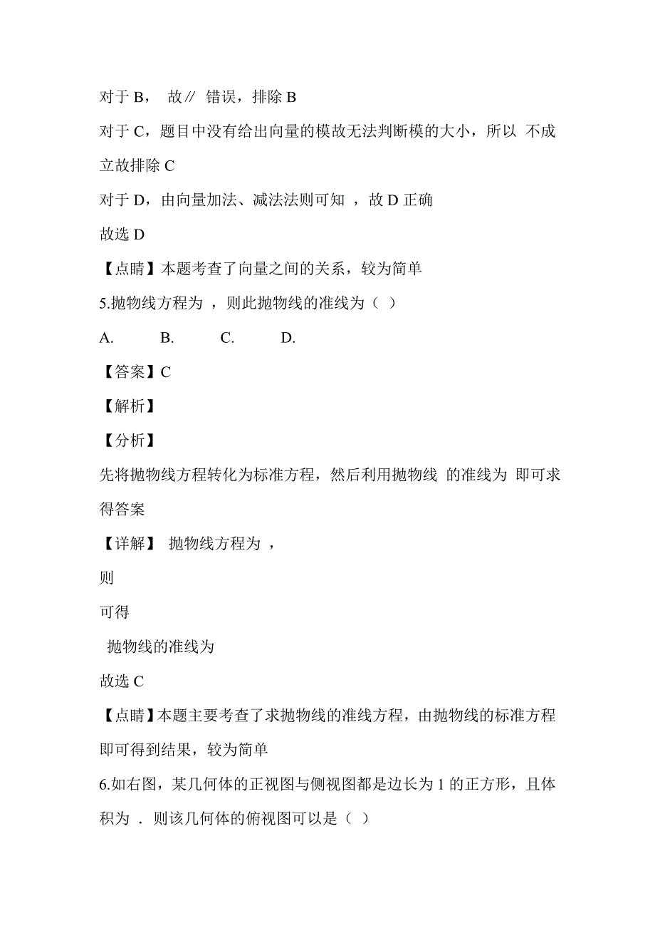 2017-2018高二文科数学下学期期末试卷有解析_第3页