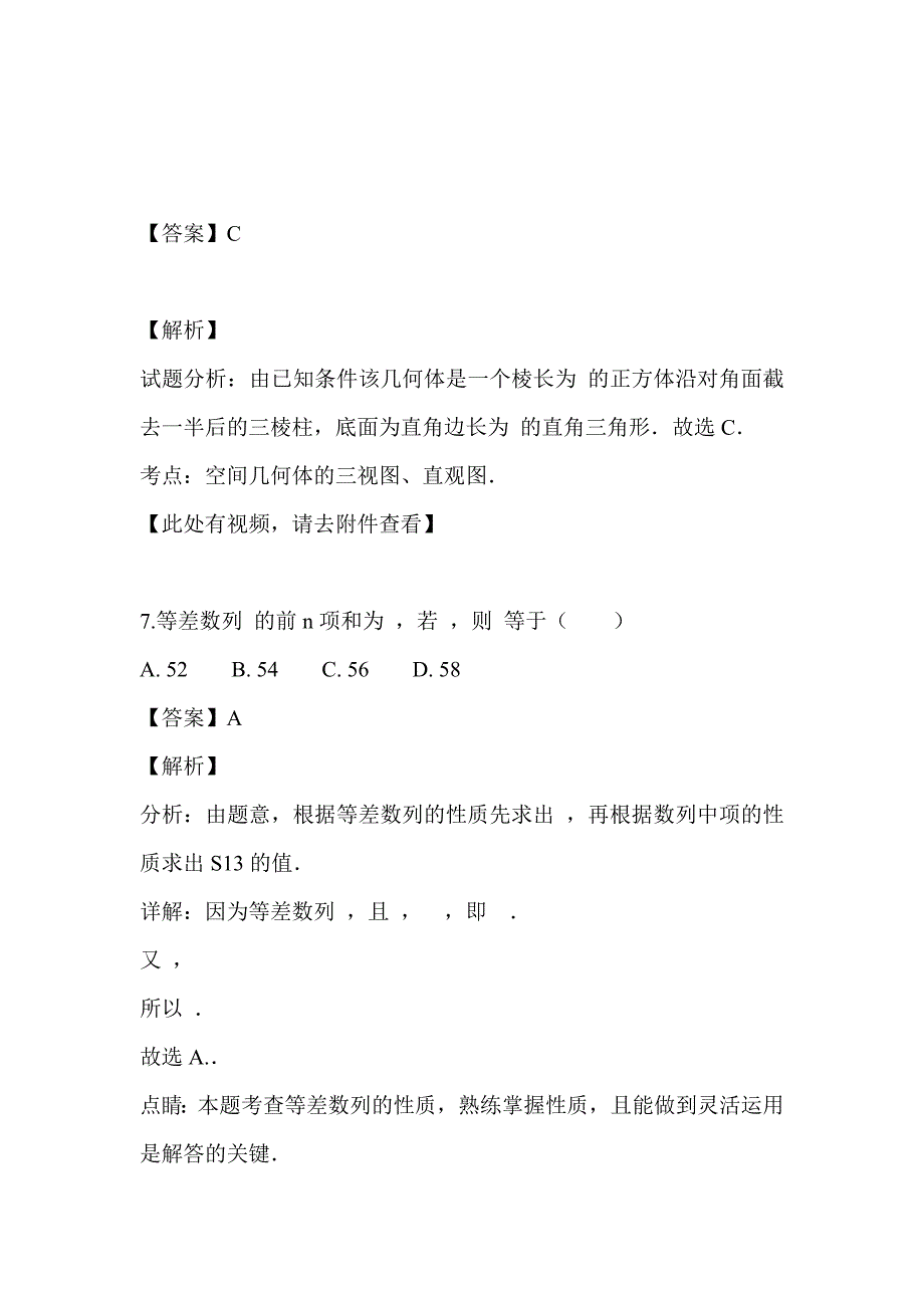 2017-2018高二文科数学下学期期末试卷有解析_第4页