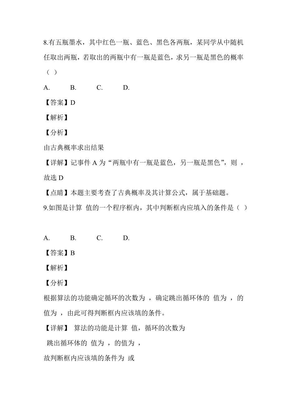 2017-2018高二文科数学下学期期末试卷有解析_第5页