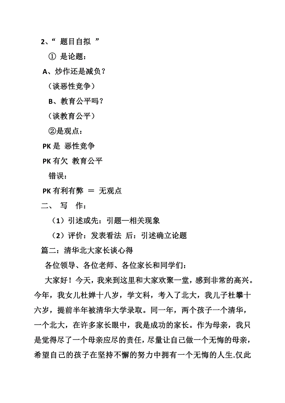 作文清华北大招生骂战.doc_第2页