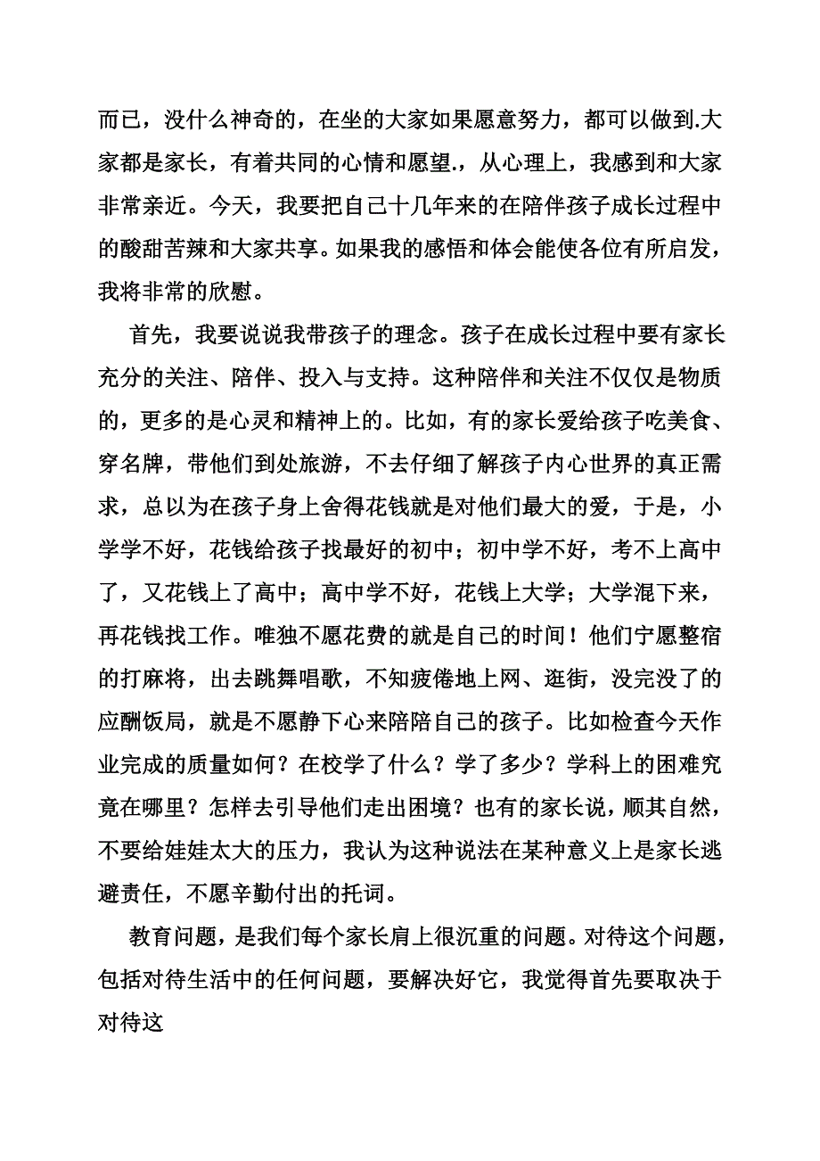 作文清华北大招生骂战.doc_第3页