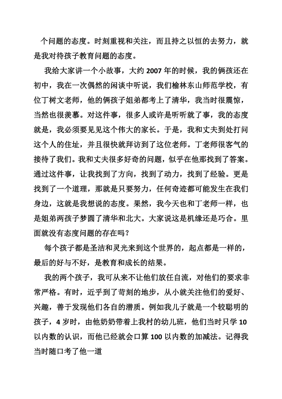 作文清华北大招生骂战.doc_第4页
