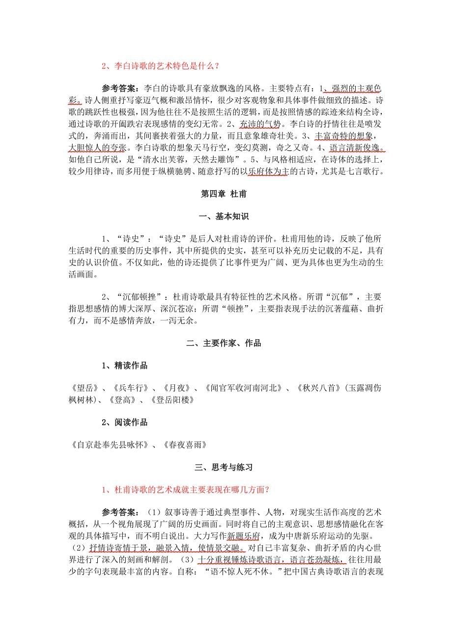 中国文学史——隋唐五代文学练习_第5页