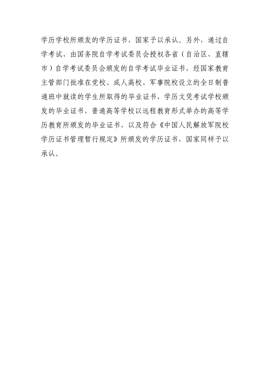 国民教育本科和普通高校本科的区别_第2页