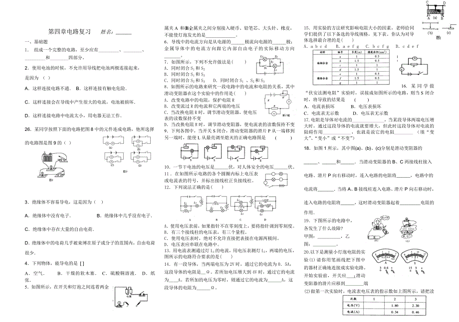 浙教版八上第四章练习_第1页