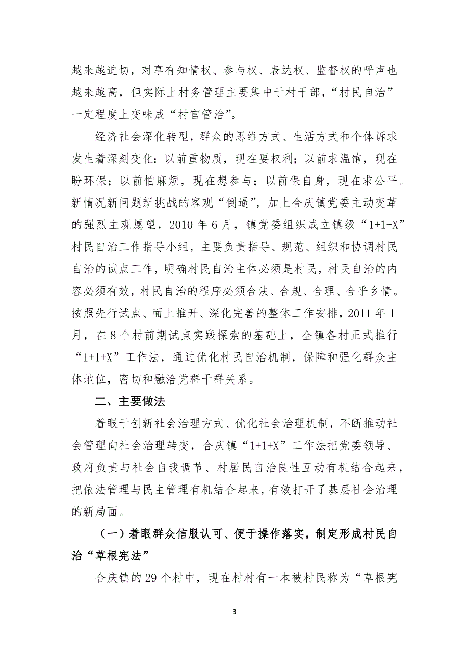 上海浦东合庆镇：“11x”的合庆算法_第3页