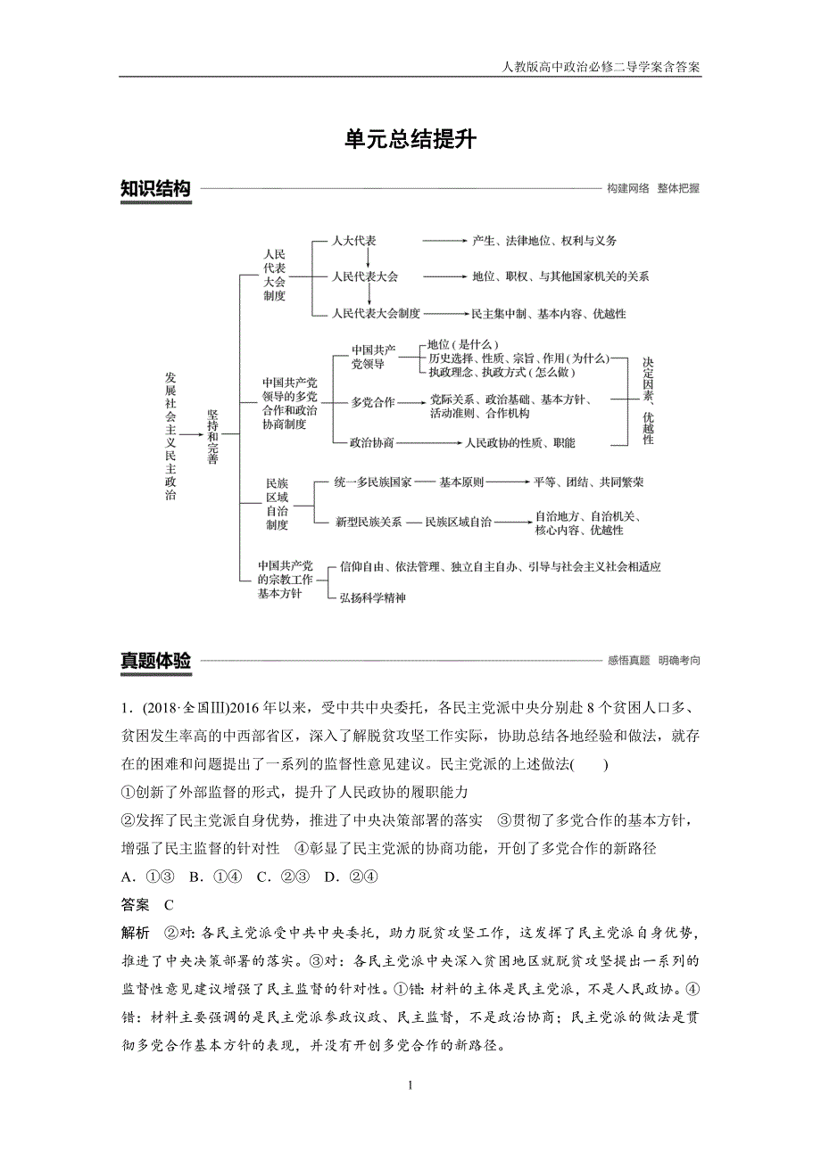 人教版高中政治必修二导学第三单元 单元总结提升含答案_第1页