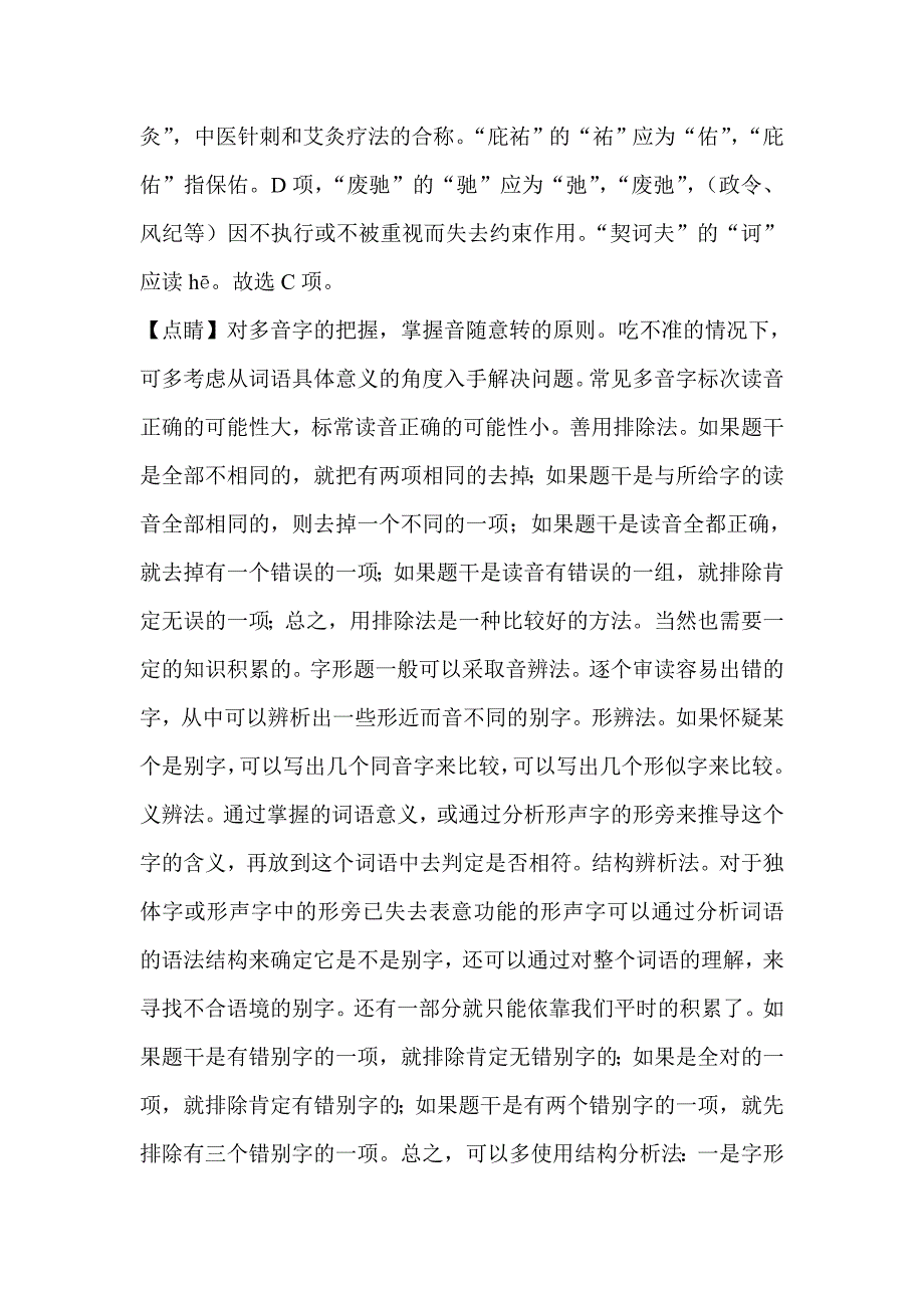 2018-2019高二语文上学期期末试卷含解析_第2页