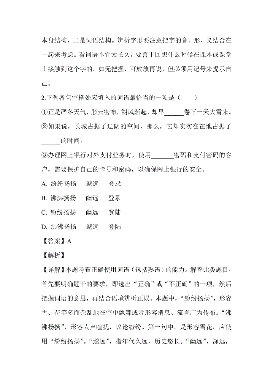 2018-2019高二语文上学期期末试卷含解析_第3页