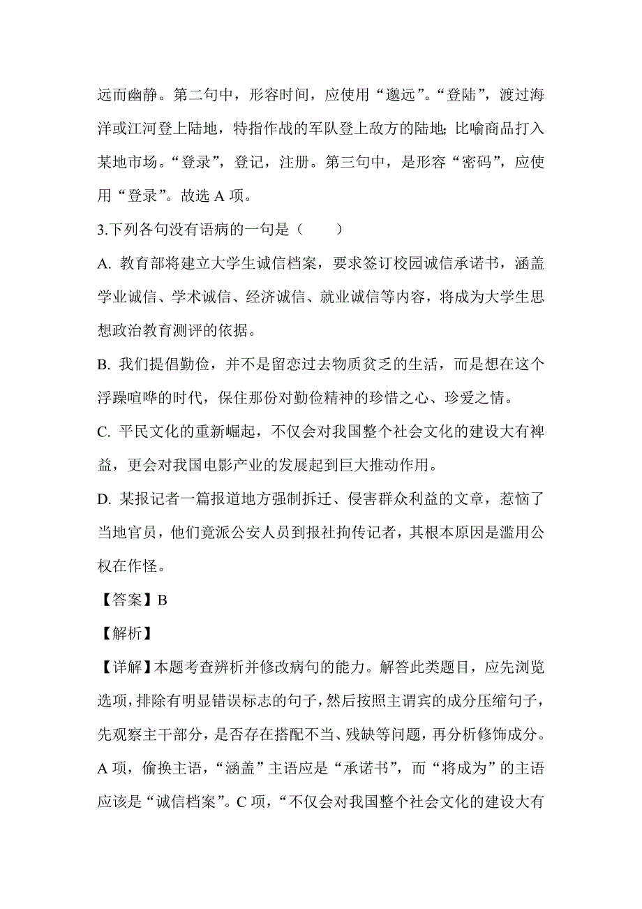 2018-2019高二语文上学期期末试卷含解析_第4页