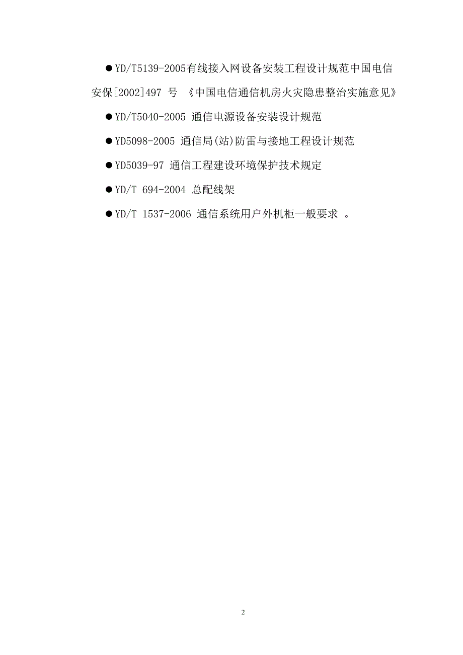 四川电信集团多媒体箱建设规范v11009_第4页
