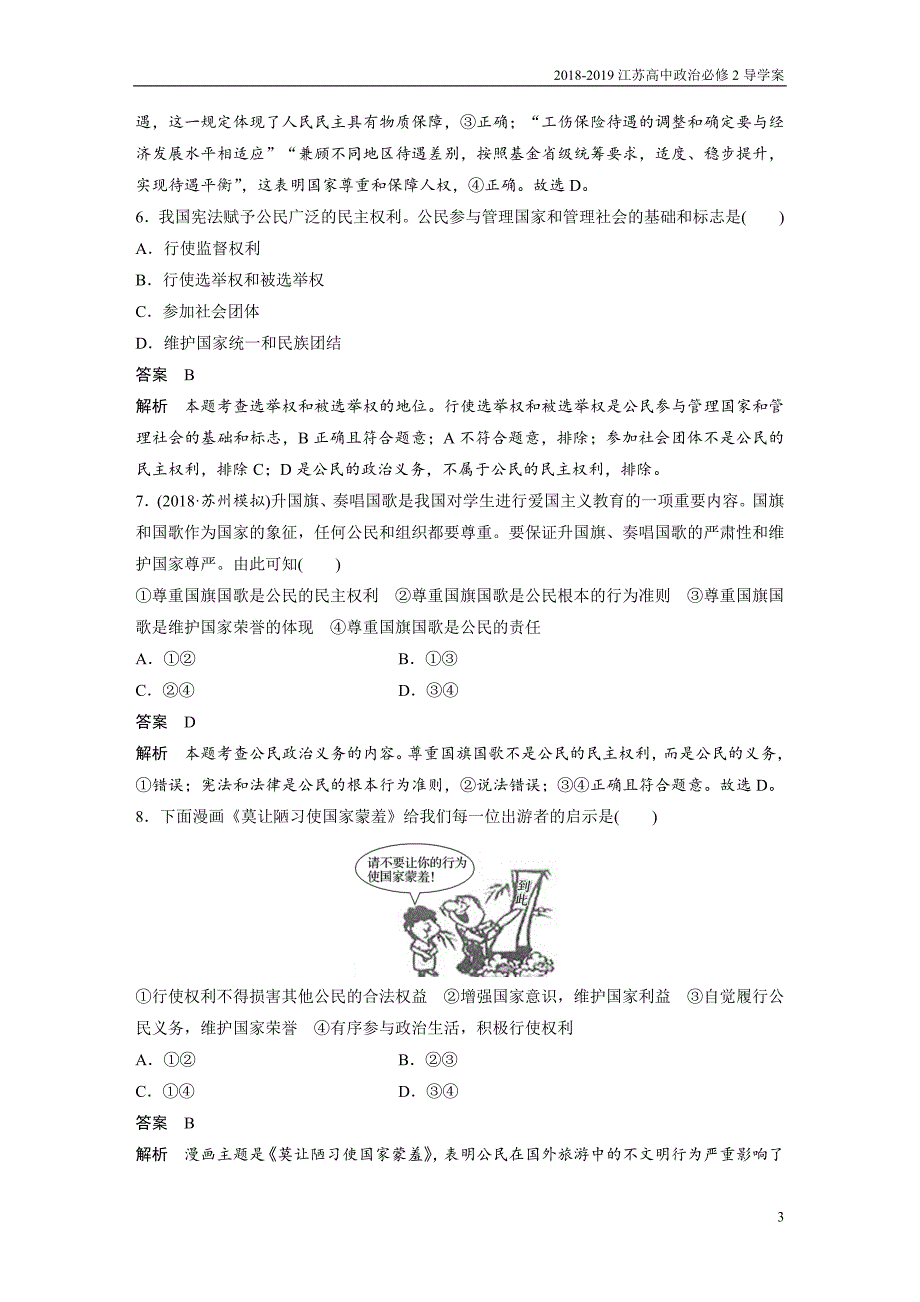 2019政治江苏版必修2学案第1单元 单元检测试卷1含答案_第3页