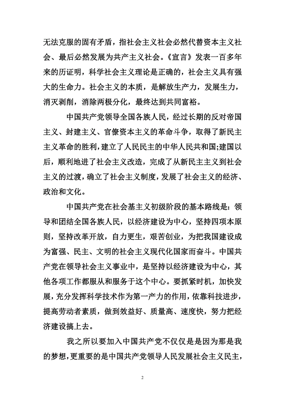 文员入党申请书范文 文员入党申请书格式范文.doc_第2页