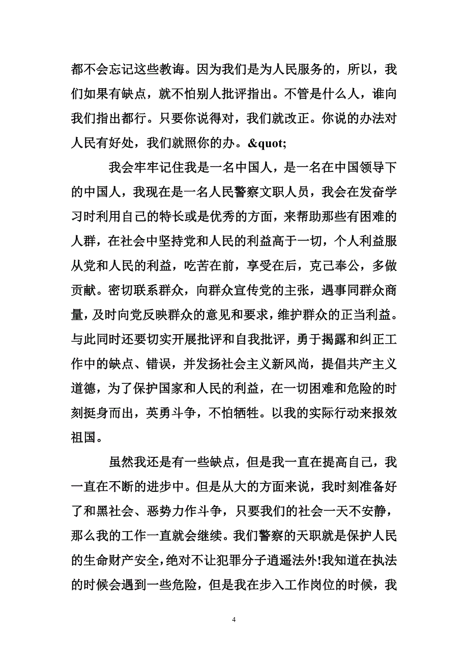 文员入党申请书范文 文员入党申请书格式范文.doc_第4页