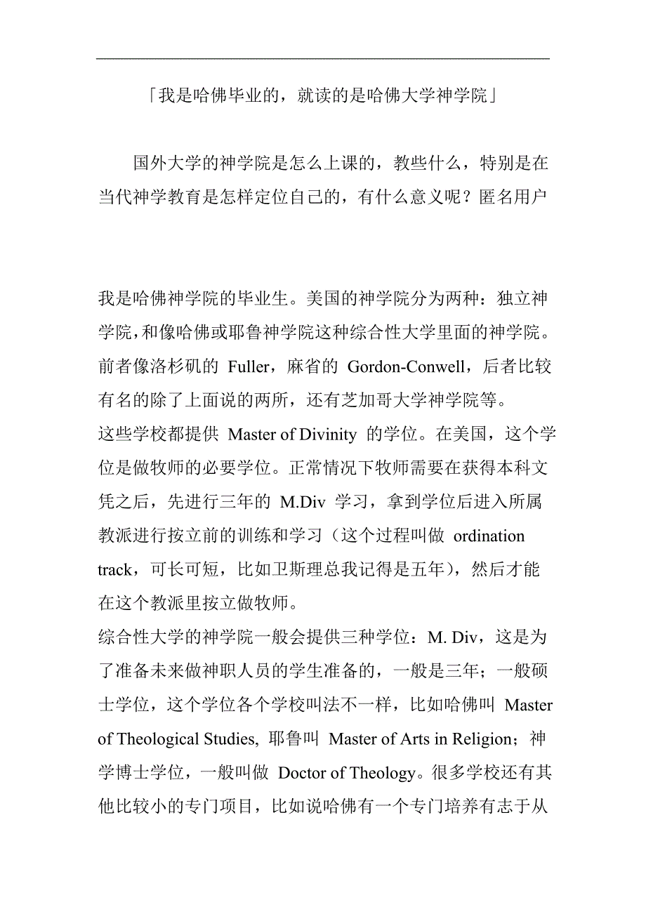 「我是哈佛毕业的,就读的是哈佛大学神学院」_第1页