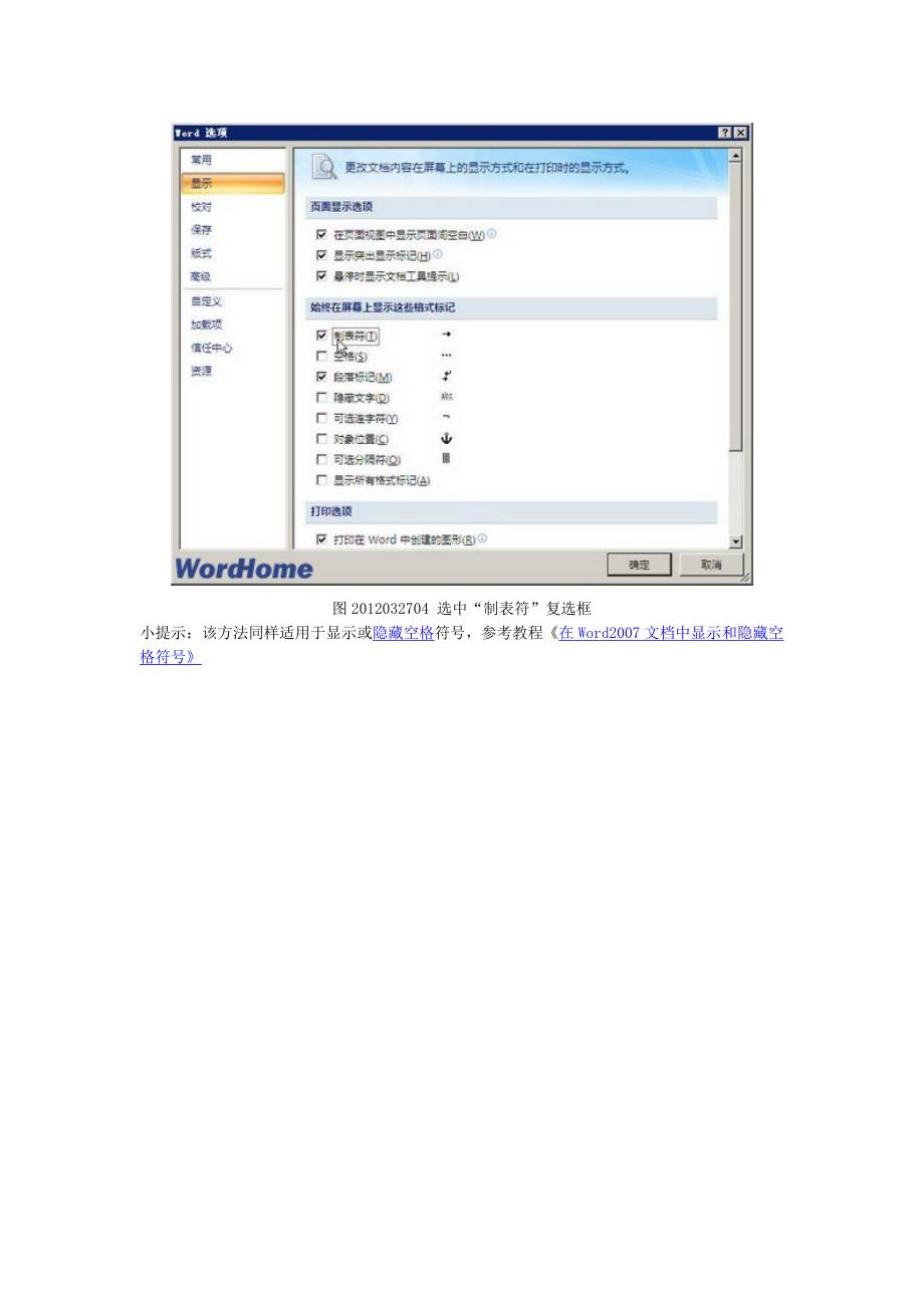 在中显示或隐藏制表符和空格_第2页