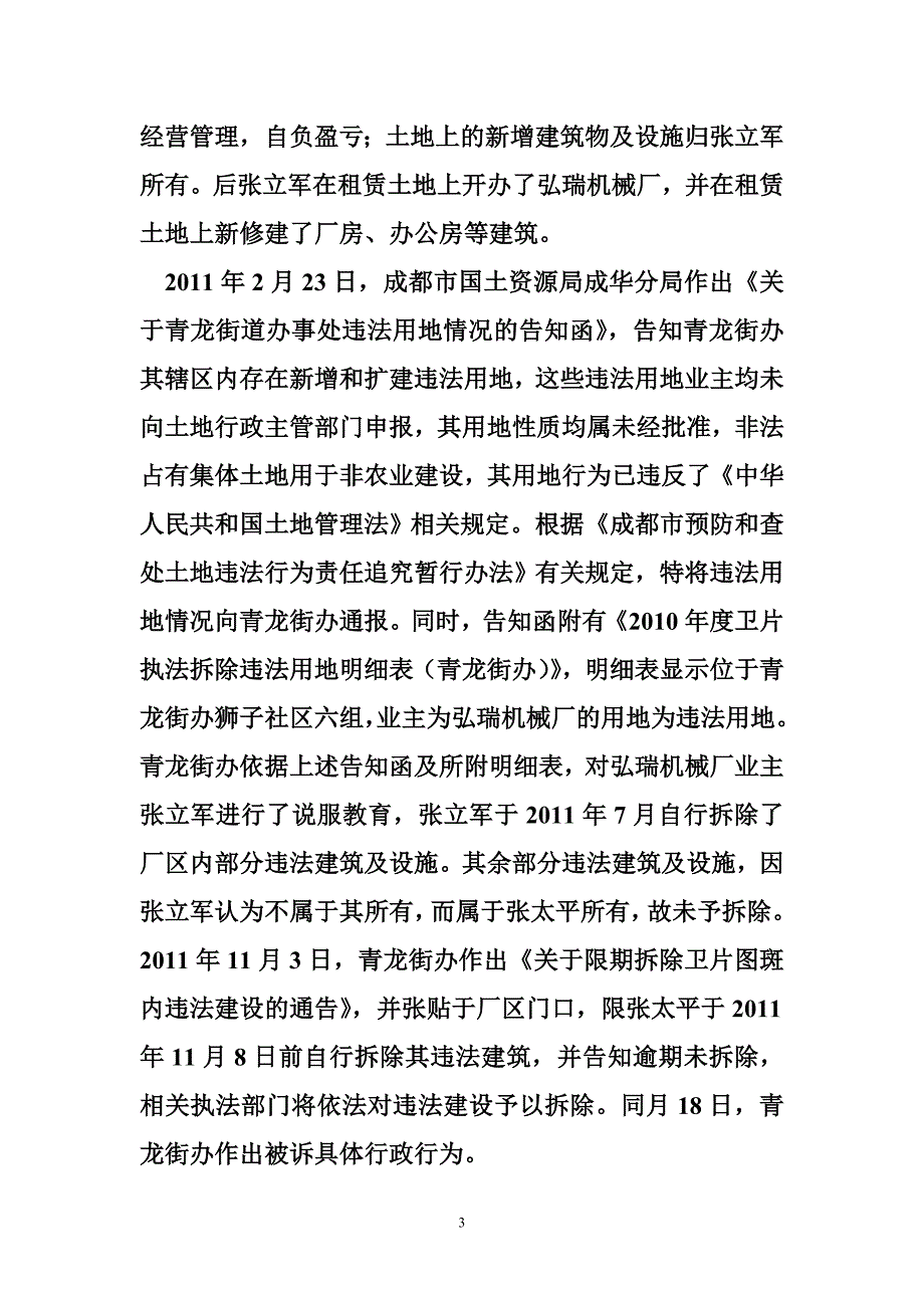 违法强制拆除损失赔偿的举证责任.doc_第3页