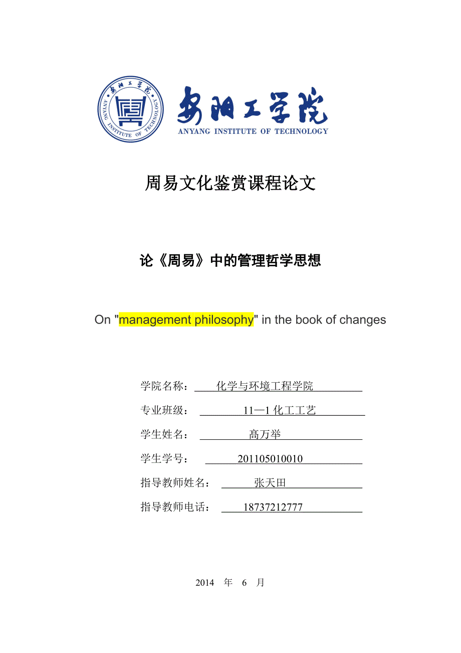 文档周易文化鉴赏_第1页