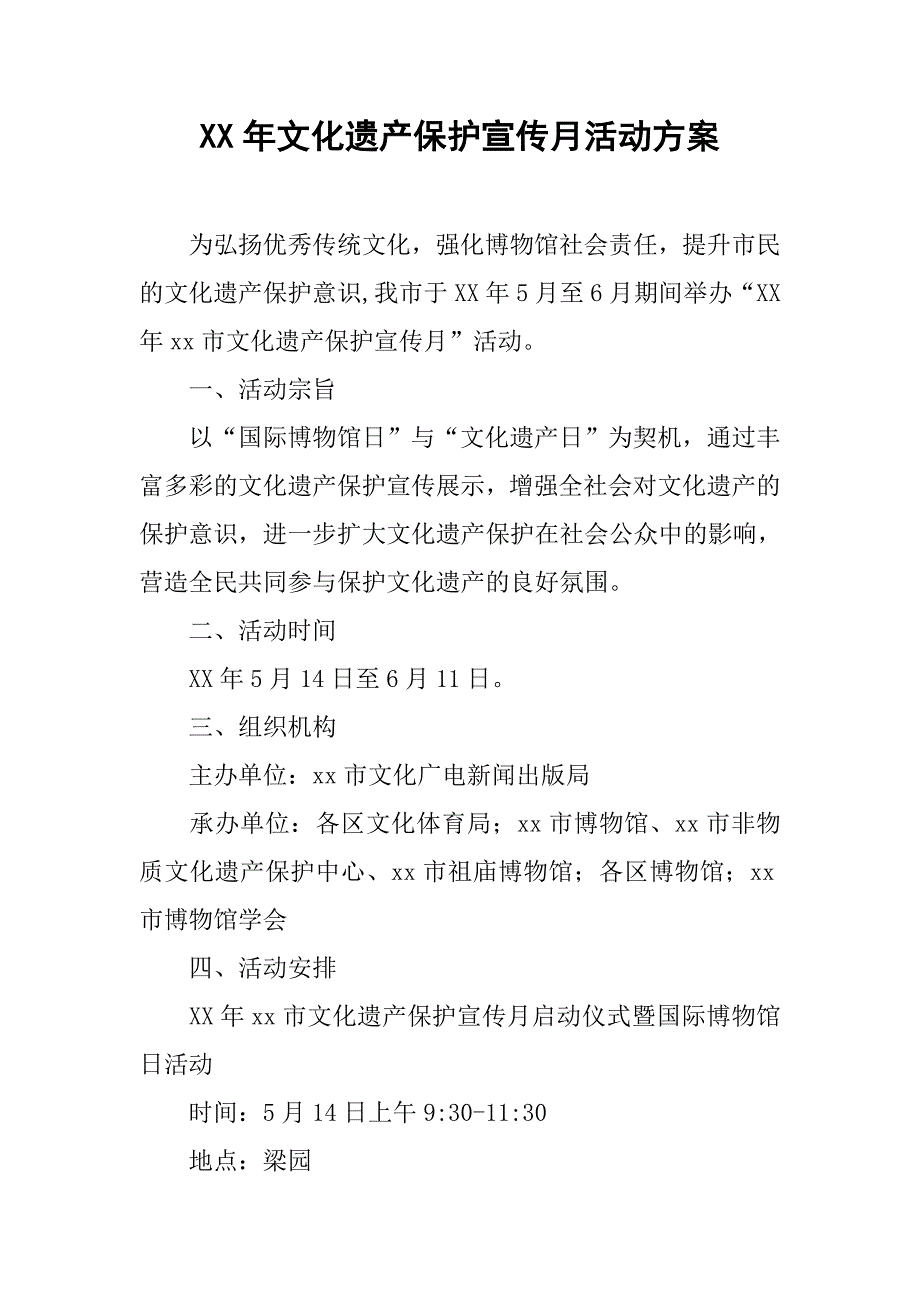 xx年文化遗产保护宣传月活动方案.doc_第1页