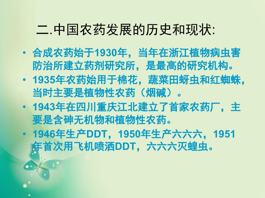 2018-2019高中化学人教版选修2第4单元课题1化肥和农药47张_第4页