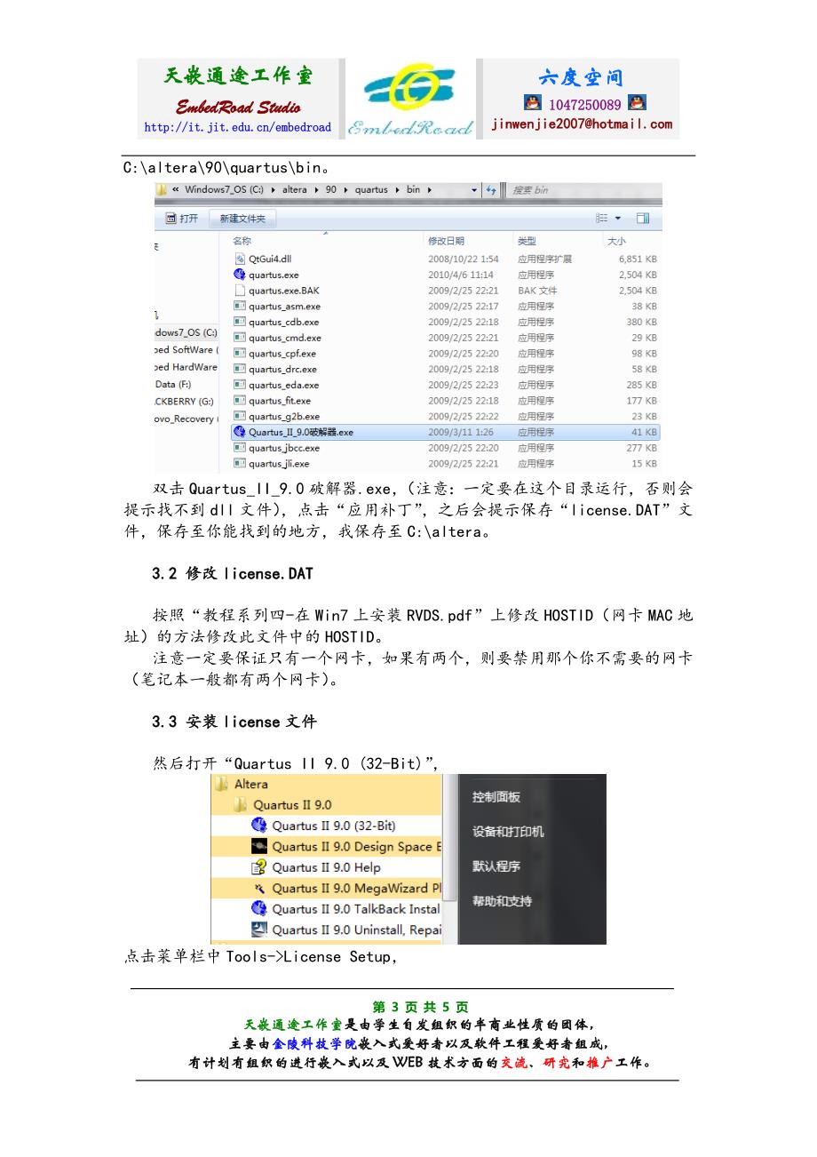 教程系列七-在win7上安装quartusii9.0_第3页