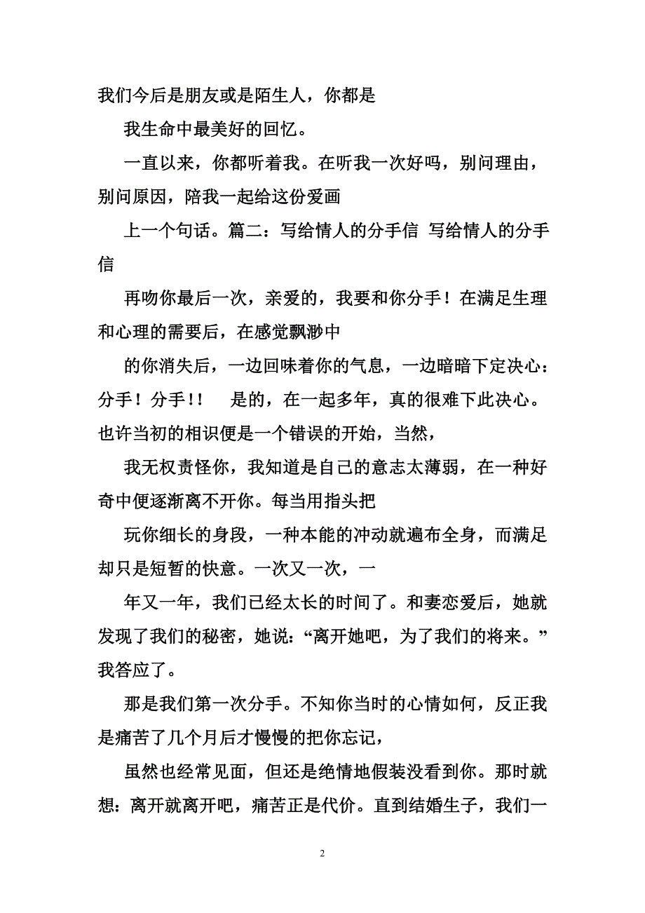 写给女孩的分手信.doc_第2页