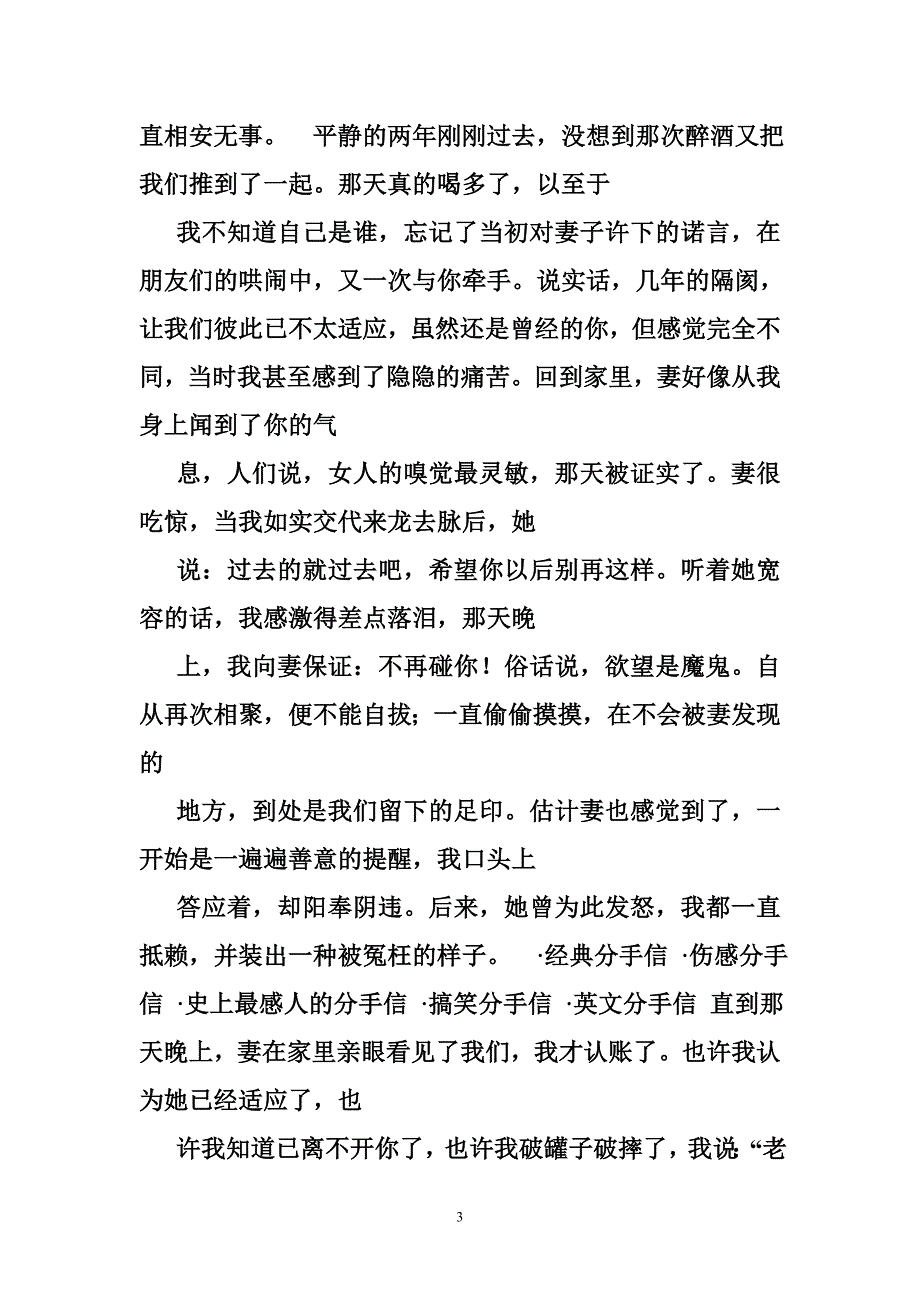 写给女孩的分手信.doc_第3页