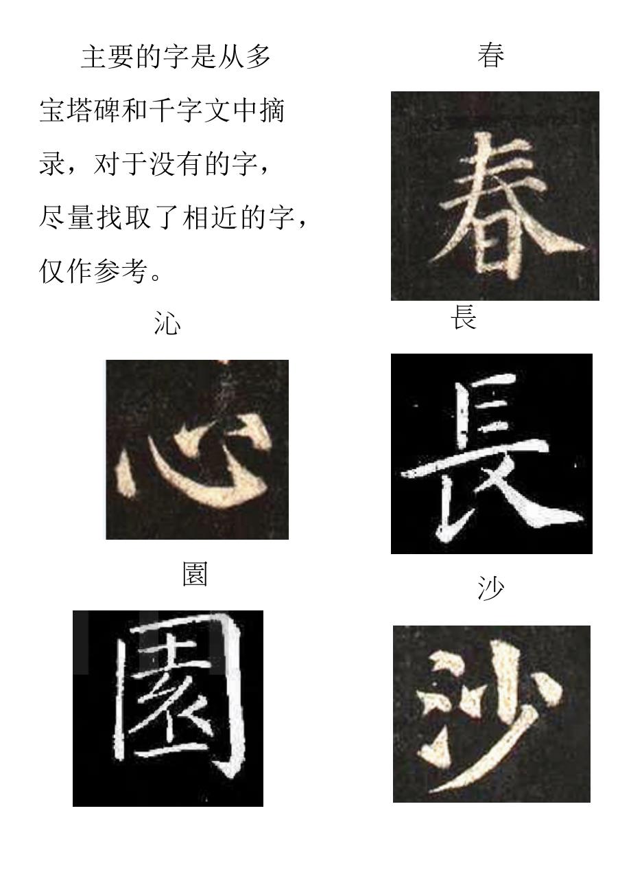 沁园春长沙(颜真卿书法集字)_第1页