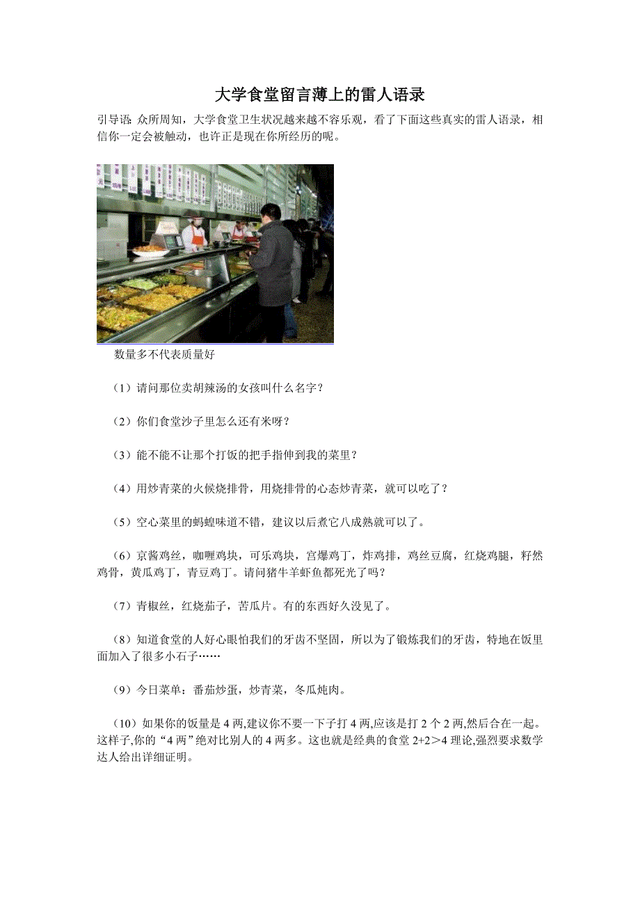 大学食堂留言薄上的雷人语录_第1页