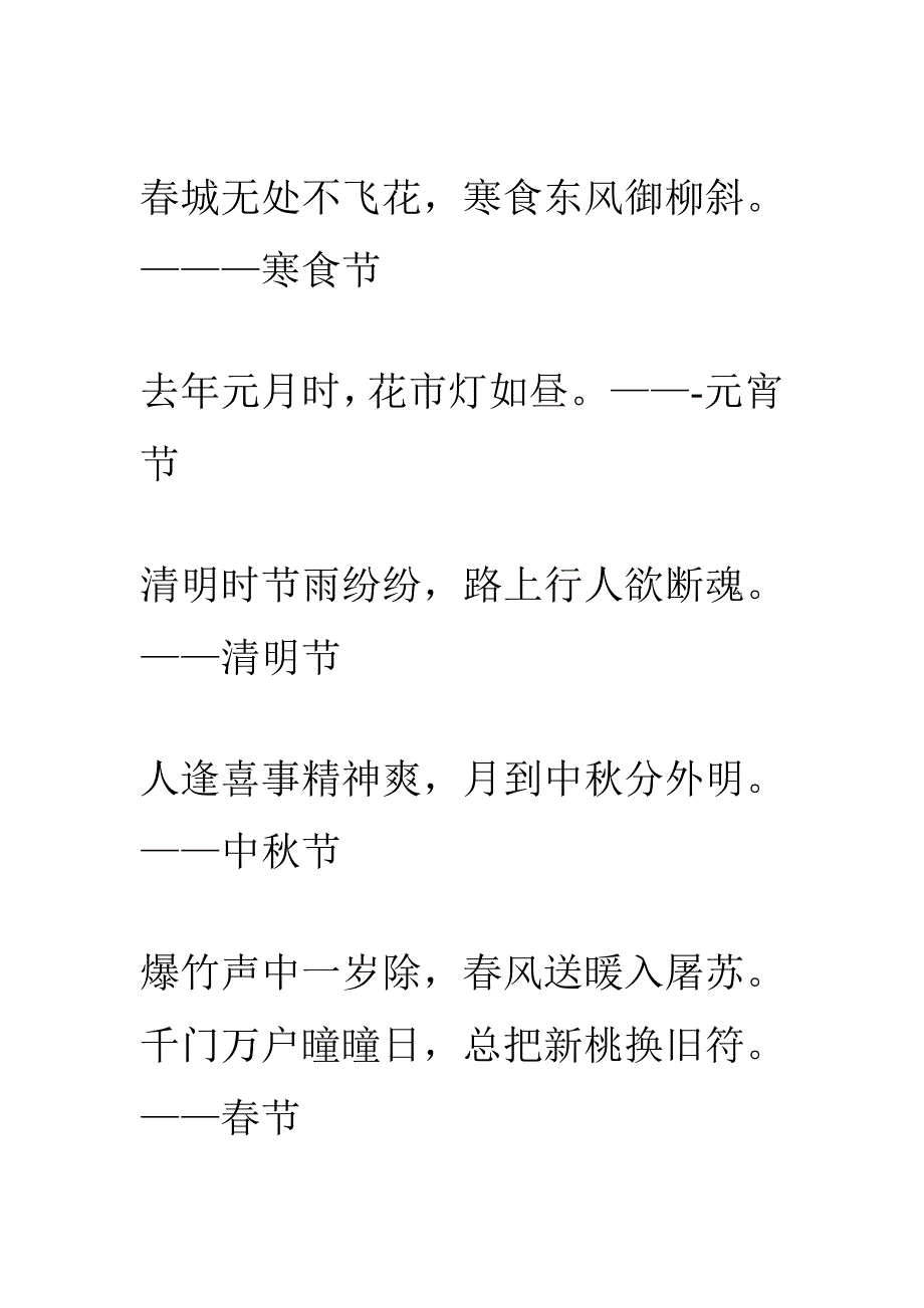 中国传统节日的诗词句_第1页