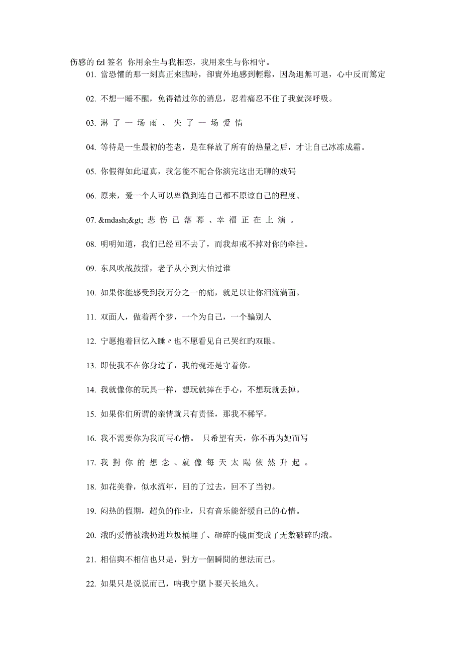 伤感的fzl签名你用余生与我相恋_第1页