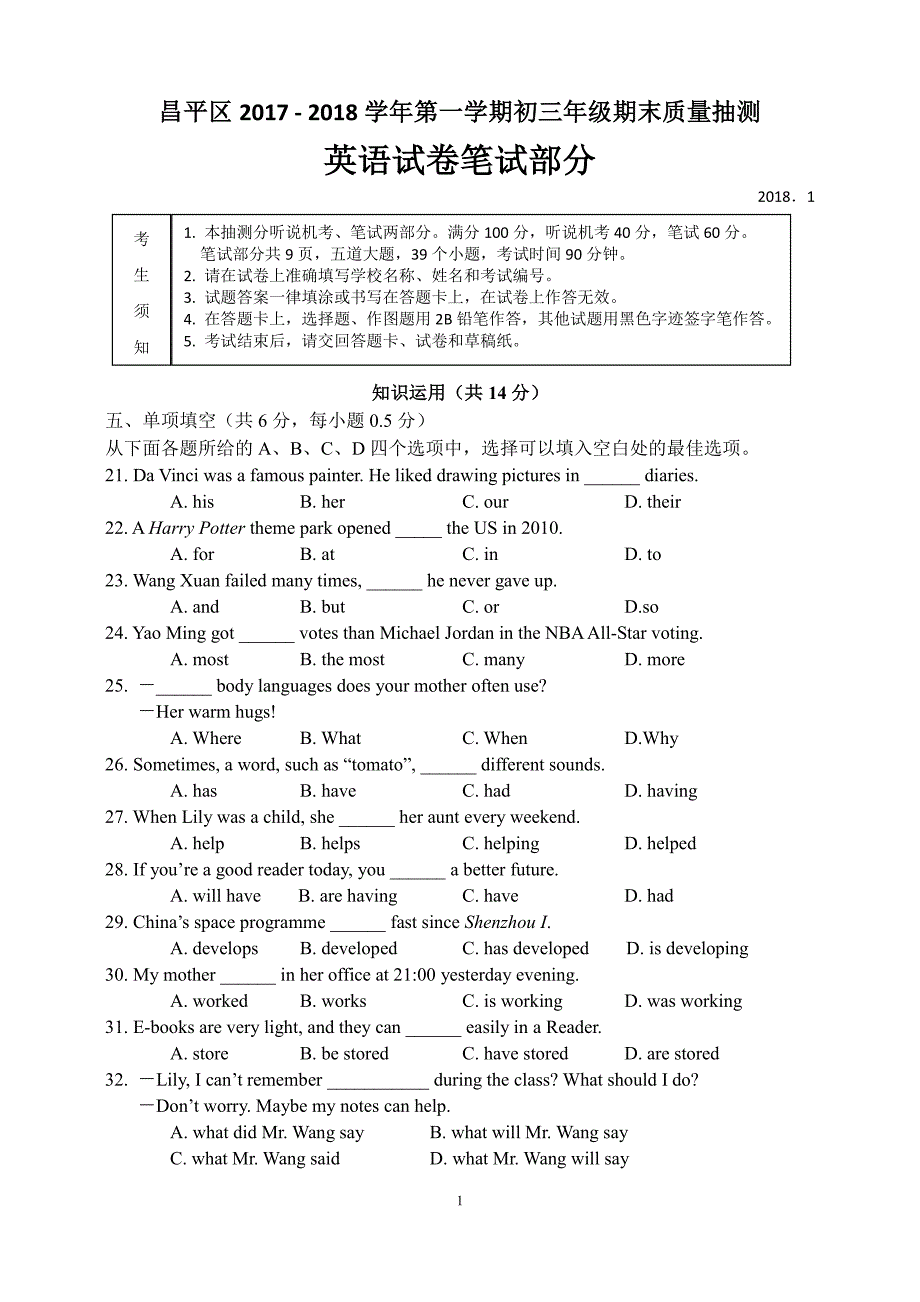 北京市昌平区2017-2018学年九年级第一学期期末考试英语试卷_第1页