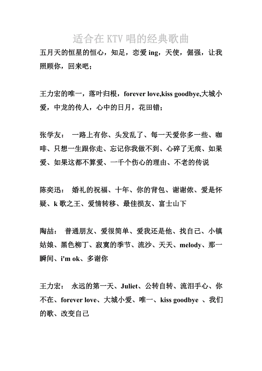 唱必点的经典流行歌曲_第1页