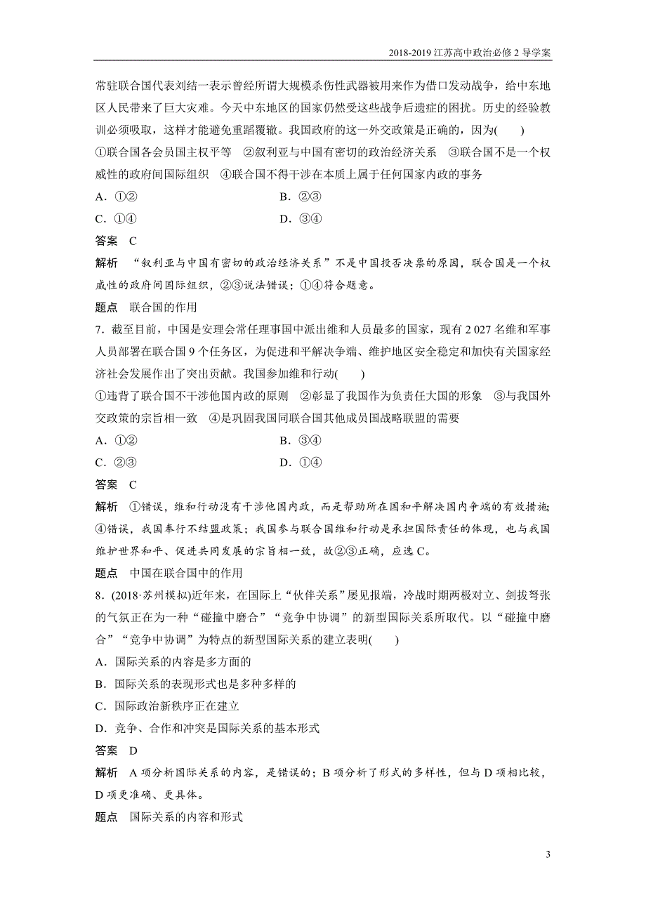 2019政治江苏版必修2学案第4单元 单元检测试卷四含答案_第3页