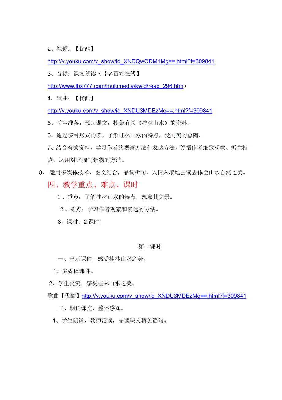 桂林山水——吴鑫伟——山东省潍坊市寒亭区固堤街道桥头小学_第2页