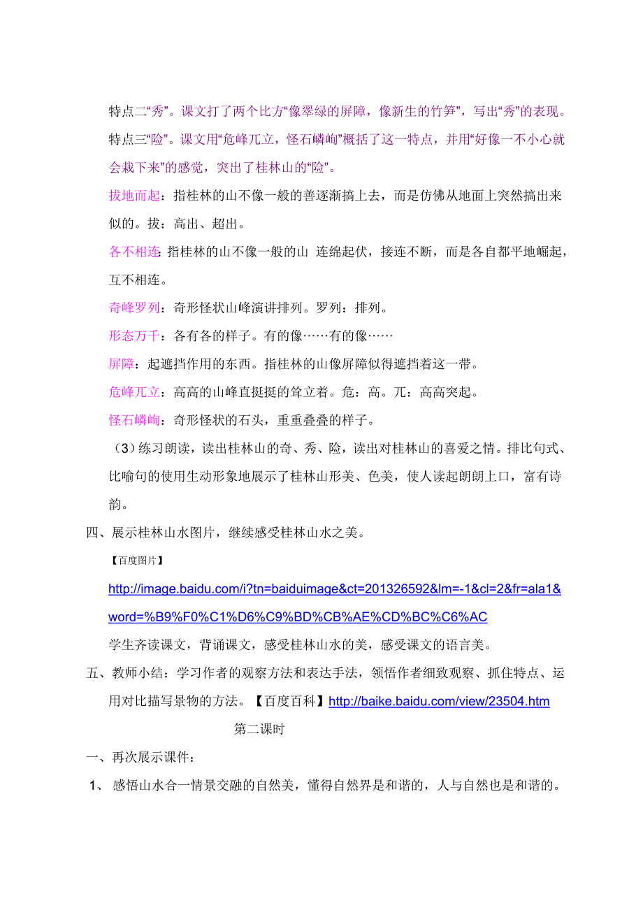 桂林山水——吴鑫伟——山东省潍坊市寒亭区固堤街道桥头小学_第4页