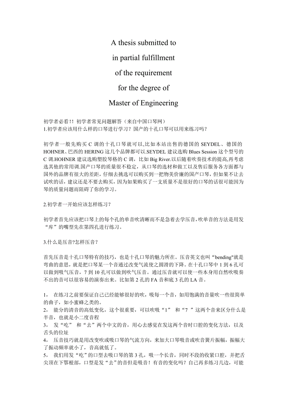 商业资料口琴初学者必看j_第1页