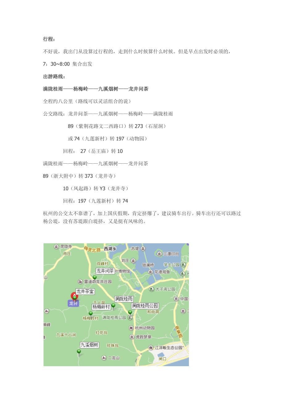 国庆出游——九溪-龙井by泳妍_第1页