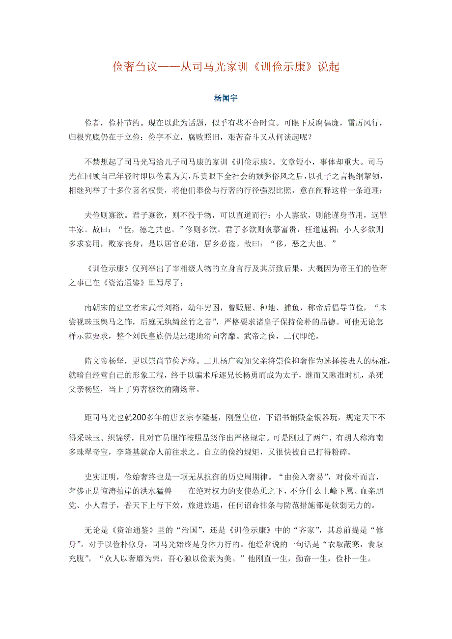 俭奢刍议——从司马光家训《训俭示康》说起_第1页