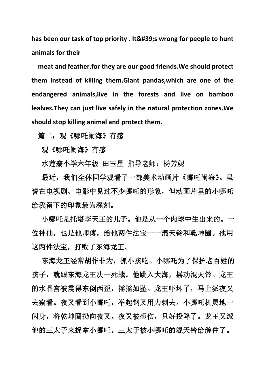 作文哪吒闹海400字.doc_第2页