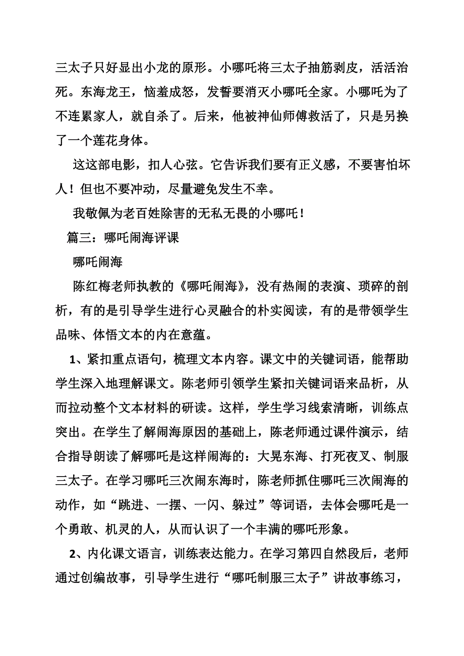 作文哪吒闹海400字.doc_第3页