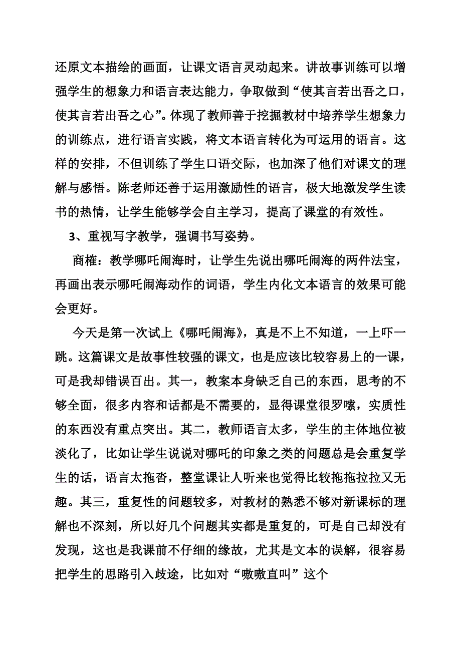 作文哪吒闹海400字.doc_第4页