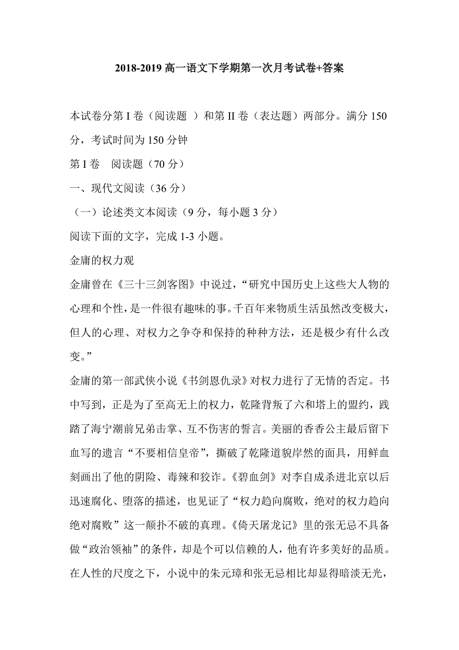 2018-2019高一语文下学期第一次月考试卷+答案_第1页