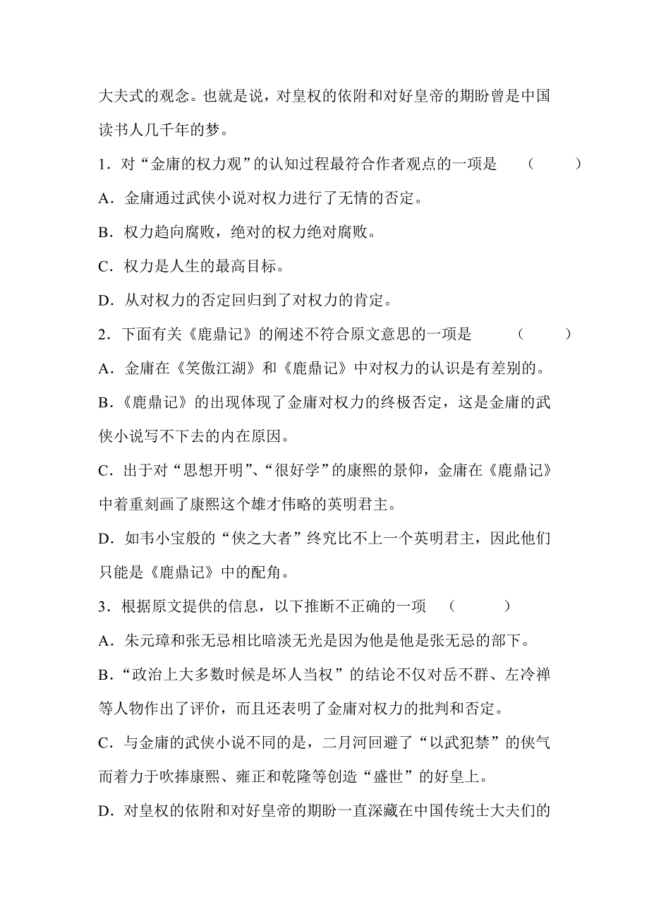 2018-2019高一语文下学期第一次月考试卷+答案_第3页